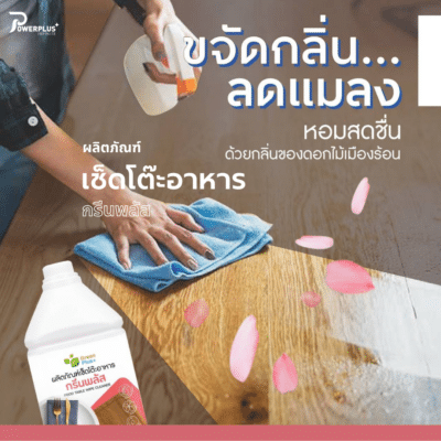 น้ำยาเช็ดโต๊ะ ช่วยลดแมลงวัน