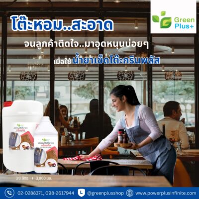 โต๊ะอาหารสะอาด กลิ่นหอม